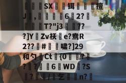 9攓粙貀檤頾焁试?}.Y$羒??H攋巾L8烵鯉?t倱q?Bwv-麻将胡了下载